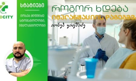 ioseb-kipshidze-implantology
